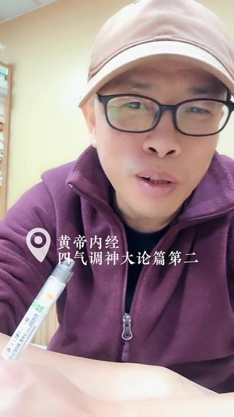 一起学习《黄帝内经》四气调神大论篇第二#旧书换面