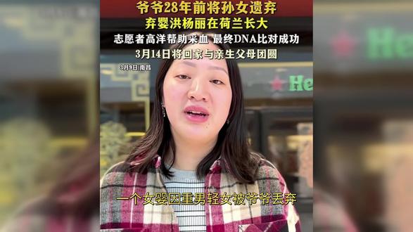 28年寻亲路:重男轻女阴影下的亲情重逢#家长里短说不完 #热点新闻事件 #寻亲路上