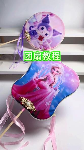 团扇教程来啦,唐装搭档!拍照必备!特出片!#可爱迷你扇 #儿童扇 #教程 #手工#摆摊