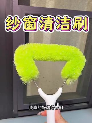 #实用好物 #纱窗清洁刷 #家居清洁