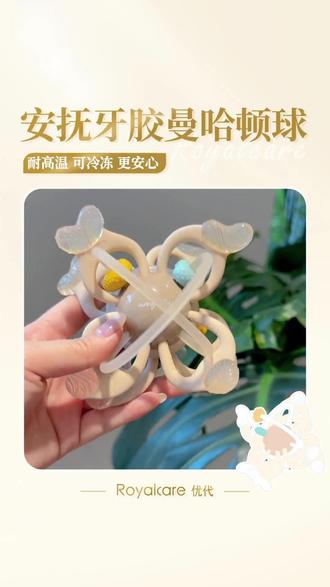 牙胶球 优代曼哈顿牙胶球婴儿食用级磨牙手抓球宝宝啃咬胶硅胶防吃手玩具#牙胶球 #硅胶玩具 #宝宝磨牙 #防吃手 #婴儿玩具