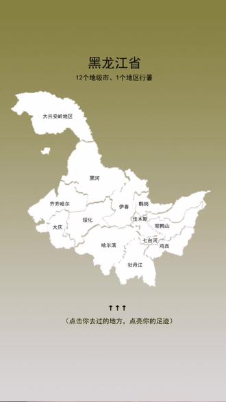 又多个黑龙江地图#东北人