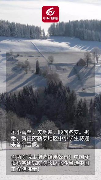 11月22日,星期六!中国环境为您播出#微语报