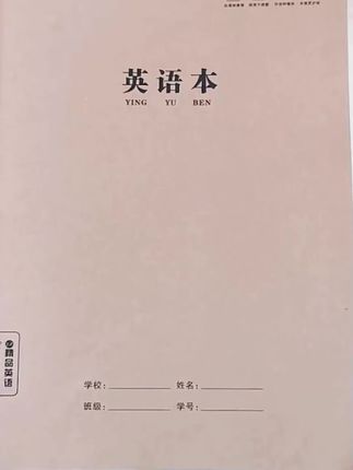 #牛皮作业本