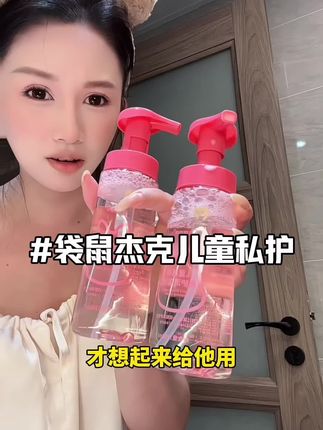 当妈妈的 一定一定要在这方面早早备上!不要等到出问题了才来后悔!女儿的第一瓶#私护洗液 都是妈妈准备的!#母婴好物 #儿童私护清洗 #夏日必备 #宝妈