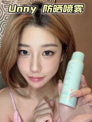 这个夏天不想被晒成小黑妞的,防晒喷雾真的要趁早涂起来#防晒喷雾 #unny防晒喷雾 #夏日必备