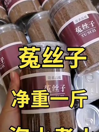 #内蒙兔丝子#菟丝子茶