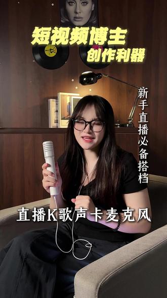 直播K歌必备!连接音响就能秒变移动KTV! #K歌麦克风 #移动KTV #金运麦克风 #声卡麦克风 #唱歌