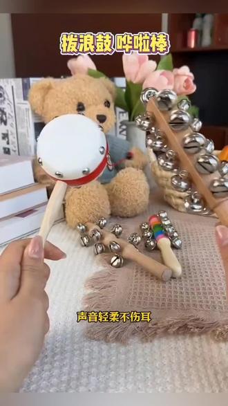 宝贝三个月了以后就可以给他买这个拨浪鼓和哗啦棒双面羊皮,声音清脆!锻炼宝贝追视追听!#拨浪鼓 #哗啦棒 #传统玩具 #婴幼儿玩具 #宝妈推荐