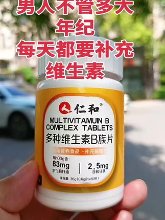 #补充维生素b族的好处