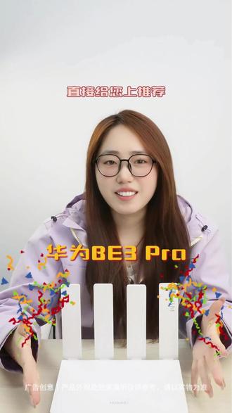 华为BE3 pro Wifi7+路由器,网速丝滑流畅,选它好用划算!#华为路由 #华为路由be3pro #路由器 #千兆路由器 #好物推荐