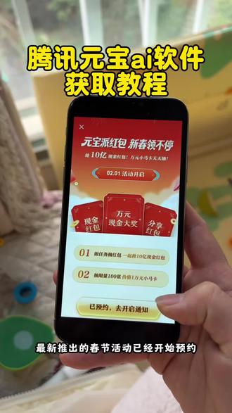 《财财分享》腾讯元宝AI瓜分10亿红包教程分享#腾讯元宝#腾讯元宝10亿红包怎么参与#腾讯元宝下载#腾讯元宝怎么下载 元宝app是一个什么软件 腾讯元宝怎么领红包 腾讯宣布春节分10亿元现金#腾讯元宝app下载