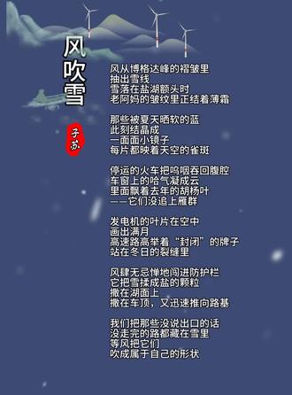 原创诗歌《风吹雪》 #现代诗 #原创诗歌#诗和远方#创作者扶持#创作人