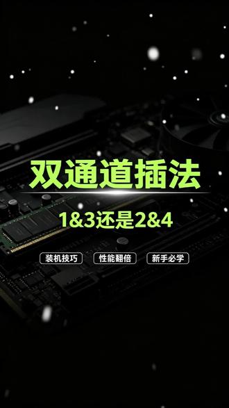 内存条的装机技巧,新手必学 #装机 #组装机 #主板 #内存条