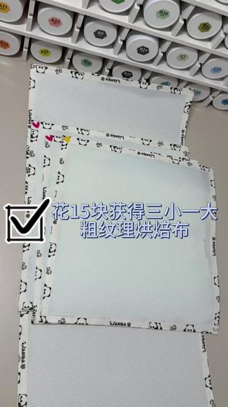 低成本三小一大粗纹理烘焙布 #拼豆 #烘焙布 #沉浸式 #手工