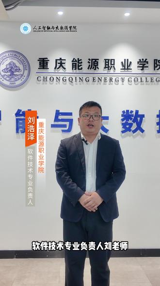 人工智能与大数据学院软件技术专业等你来!#职教 #软件技术专业 #入学即就业 #技术