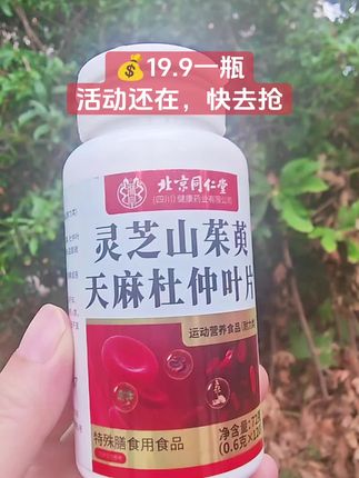 #灵芝山茱萸天麻杜仲叶片 #北京同仁堂#厂家直发品质保证#强烈推荐 #运动健身