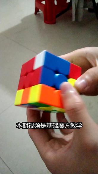 #魔方教学 这是一个三阶魔方还原教程,主包只是个初二学生,主包会的不只有魔方