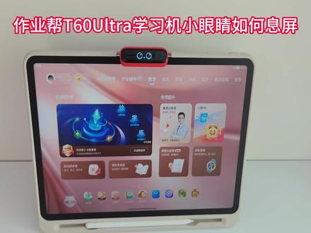 作业帮伴学岛“小眼睛”熄屏时如何跟随熄屏,请看详解#作业帮学习机