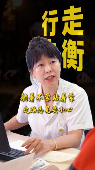 躺着不晕站着晕,走路总晃要小心 #头晕 #天旋地转 #抖出健康知识宝藏 #健康科普有真知