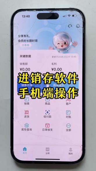 智慧记AI进销存软件手机端的完整操作教程 智慧记AI进销存软件手机端的完整操作教程 #智慧记AI进销存 #智慧记AI进销存软件 #手机进销存 #手机进销存软件 #AI进销存