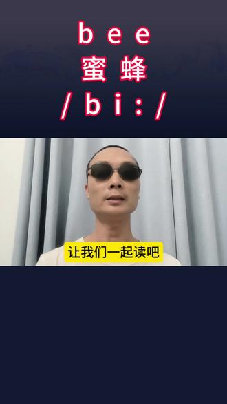#短视频变现 匹夫分享学习英语#请跟我一起读 #趣味学习新方式 #英语启蒙 #音标vs自然拼读
