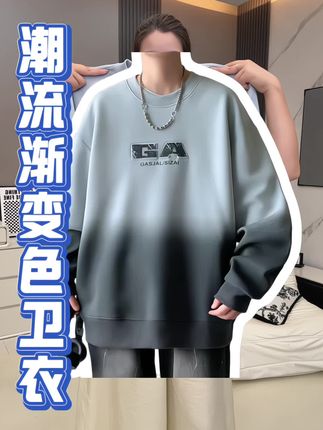 最近这个渐变色的衣服也太🔥了吧!真的是谁穿都好看的!#百搭t恤 #时尚卫衣 #休闲百搭
