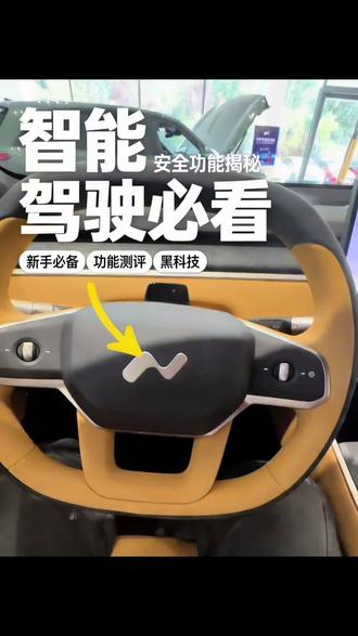 乐道L80用车小技巧#蔚来乐道 #乐道L80 #用车小技巧 #新能源汽车