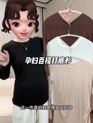 孕妈妈们,贴身的衣服选好点!入秋打底,选这种面料细腻柔软亲肤的,弹力好的,不勒肚子,没有束缚感!两侧做了捏褶收腰处理,单穿打底都好看!室内脱掉外套也不尴尬!怕冷的孕妈们,多备两件吧!#孕期穿搭 #孕妇打底衫 #孕妇装 #孕期好物分享 #一个身体两个心跳
