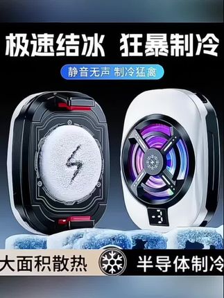 行川2025结冰#款散热器智能控温半导体散热直播急速降温带数显#好物推荐🔥 #散热器推荐 #游戏外设#