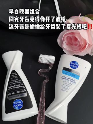 早白晚黑组合,刷完牙齿亮得像开了滤镜,这牙膏是偷偷给牙齿装了反光板吧!真的太棒了!好喜欢啊#牙膏 #倍洁丽牙膏 #牙膏推荐