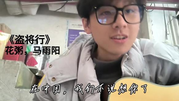 《盗将行》
春风秋雨,落笔成念。
#盗将行#花粥#马雨阳