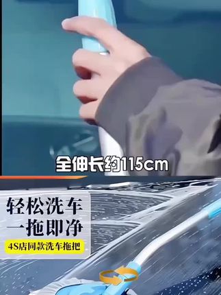 弯杆洗车拖把#清洁神器 #精致洗车 #汽车好物推荐