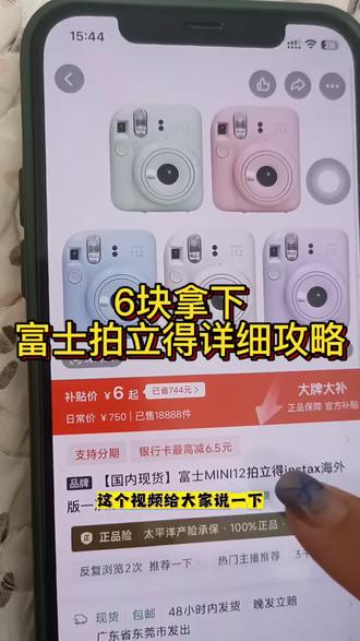 6块拿下富士拍立得mini12详细攻略来啦~#拍立得mini12 #拍立得mini #拍立得相机📷 #拍立得mini12紫色 #专属ccd