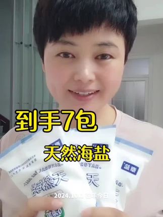 9.9到手7包盐 嘎嘎合适#食用盐#超便宜超划算 #爆单了爆单了