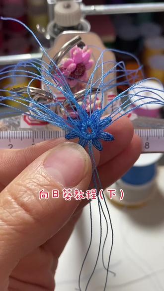 四根轴线的向日葵编法教程(下)来喽!!#编绳教程 #做手工我是认真的