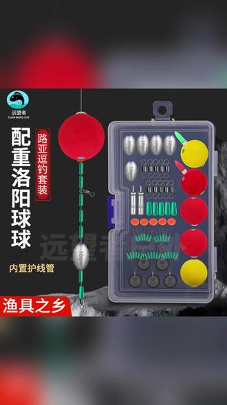 洛阳球钓组 一抛就灵,免调漂超省心! #球球钓法 #路滑线组 #逗钓神器 #免调漂套装 #路亚新玩法
