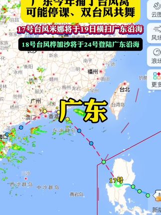 #台风最新消息台风实时路径 #广东dou知道 #江苏dou知道