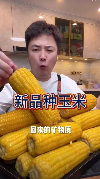 内蒙古新品种大个玉米,软糯香甜,营养健康粗粮,老人孩子都爱吃 #大叔家有4条龙 #玉米 #强烈推荐#地方特色美食 #直播录屏分享