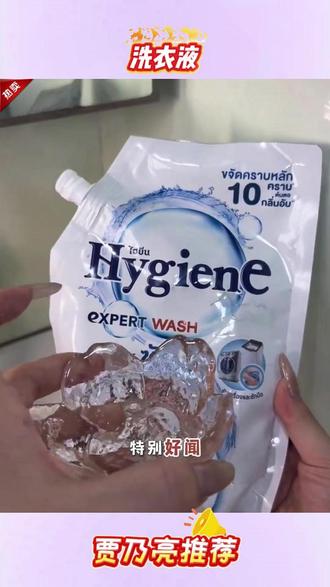 #贾乃亮推荐 泰国Hygiene喜净清新花香洗衣液持久留香深层去污家庭装#洗衣液 #柔顺剂 #洗涤剂 #贾乃亮