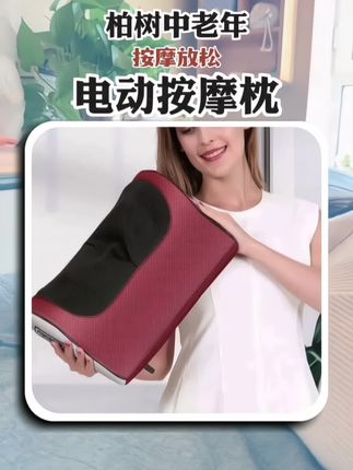 一个按摩枕,让家人都放松舒适#电动按摩枕 #志高按摩枕 #按摩放松 #居家保健 #按摩器