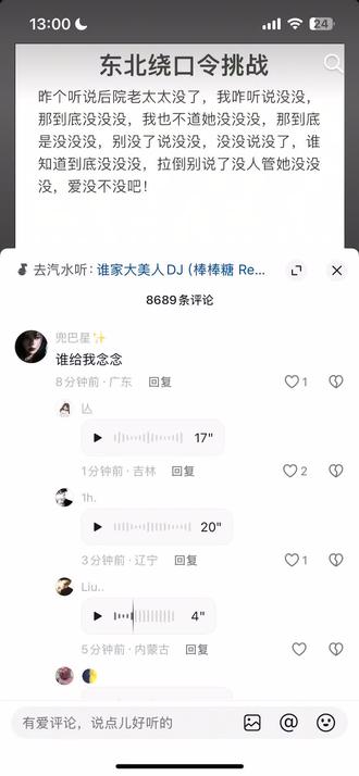 天塌了,抖音语音功能回来后,这东北人都忙起来了