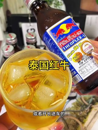 #泰国红牛#饮料推荐#能量饮料