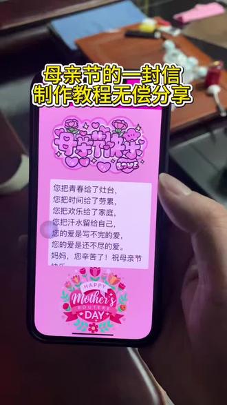 《兴旺资源》母亲节的信封现在教程,给母亲的一封匿名信封制作教程 #母亲节匿名信封 #母亲节 #微信手写信 #电子版手写信 #母亲节