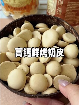 内蒙古的奶制品真是要竖大拇哥的程度,太香太好吃了,像小饼干似的嘎嘣脆,奶香味巨浓#大人孩子都爱吃 #奶制品 #烤奶皮 #嘎嘎好吃