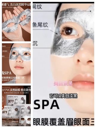 #眼膜贴 #软膜 #睡眠面膜 #面膜 #美妆分享 MERCILEN特护美白淡黑抗皱抚纹眼膜