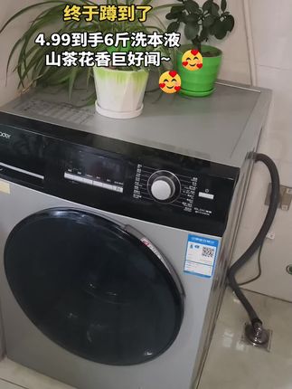 4.99元到手6斤!山茶花香洗衣液闭眼囤不亏   宝子们别犹豫!我花4.99元就拿下6斤洗衣液,这价格真的太划算了!   它的气味特别讨喜,是清新治愈的淡雅山茶香,闻着特别解压。大容量超实用,既能深层瓦解污渍,配方还温和,泡沫也超绵密。洗完的衣服干净又柔软,还带着淡淡的山茶香,穿在身上连心情都变好了!   现在活动还在继续,大家别迟疑,抓紧下单,这波福利不抢真的亏大了!   #家用洗衣液 #山茶花味香氛洗衣液 #高效去渍洗衣液 #洗衣液推荐  #好物推荐🔥