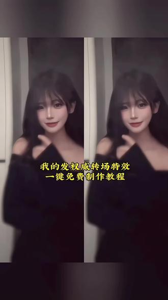 我的发权威转场怎么弄?教程来了#小云雀AI#我的发权威转场#我的发反差转场#小云雀AI视频#我的发