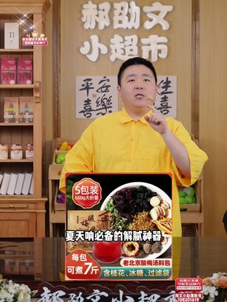 自制酸梅汤 不要再喝外面那种勾兑的酸梅汤了,口感特别好#酸梅汤 #自制酸梅汤 #夏日饮品 #夏日饮品