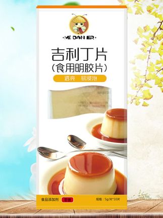 蜜丹儿吉利丁片食用明胶片慕斯蛋糕布丁自制奶酪棒#吉利丁片 #布丁奶酪棒 #吉利丁 #好物推荐 #好物分享